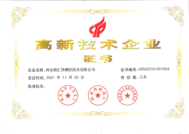 高新技術(shù)企業(yè)證書_00.png