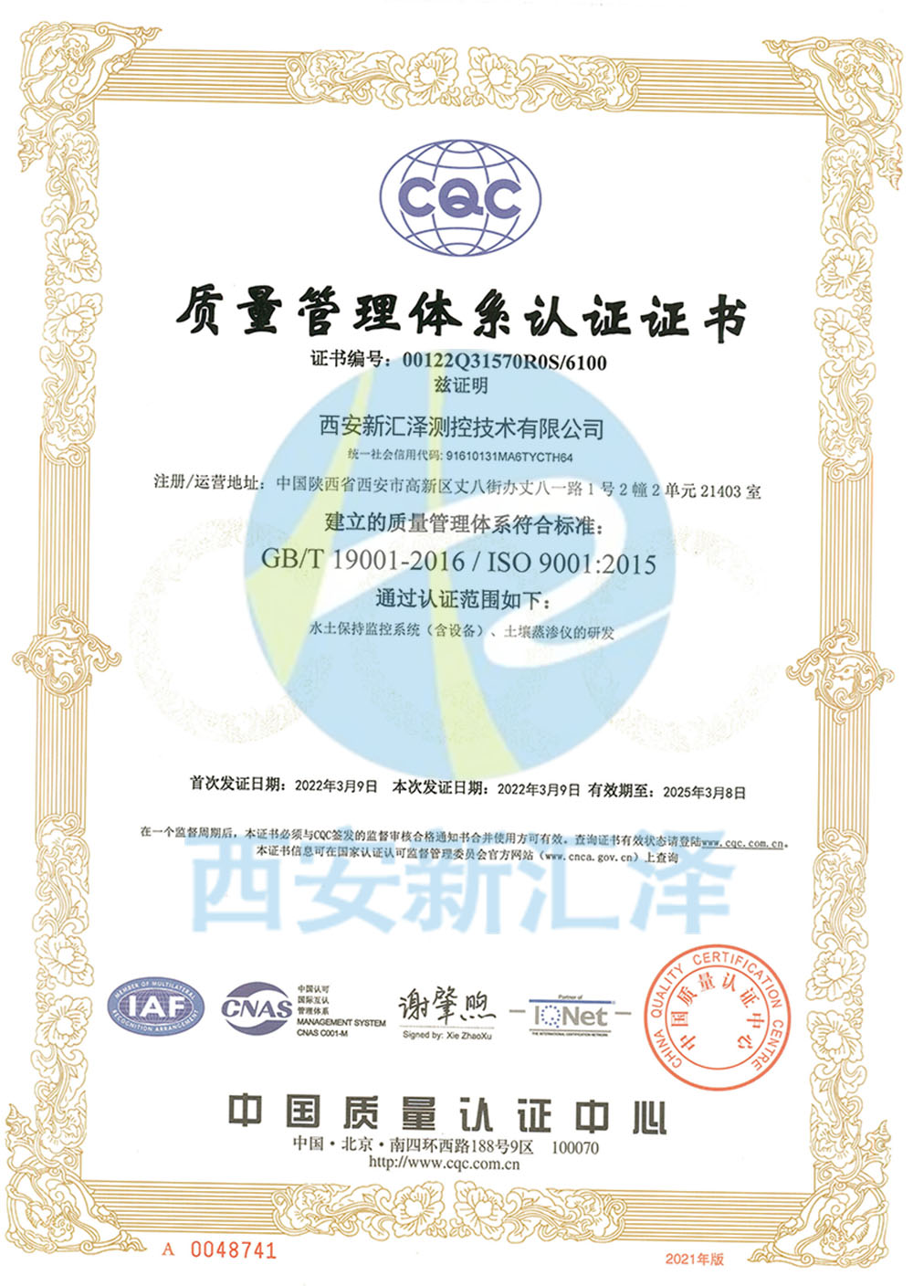 6231476f4d62a.jpg 提取自【證書】西安新匯澤測控技術(shù)有限公司Q2022.jpg